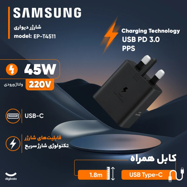 شارژر دیواری 45 وات سامسونگ مدل T4511 Low Standby (اصل چین) به همراه کابل 1.8 متری